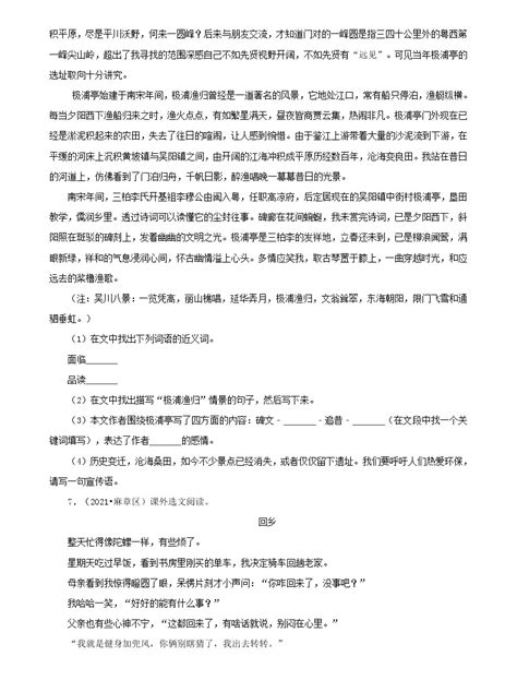 广东省湛江市三年（2020-2022）小升初语文卷真题分题型分层汇编-04现代文阅读-教习网|试卷下载