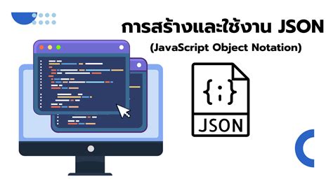 JSON JavaScript Object Notation 的图像结果