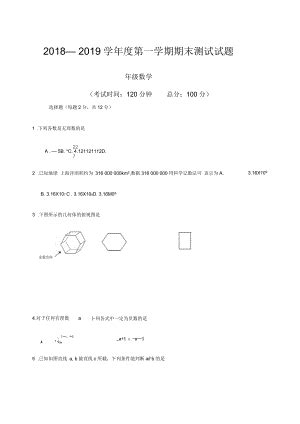 泰兴市七年级上期末考试数学试卷含答案苏科