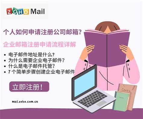 个人如何申请注册公司邮箱？企业邮箱注册申请流程详解 - 知乎