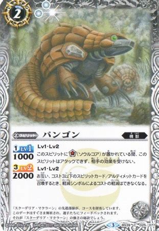 BS39-025 パンゴン【2017】 | バトスピ(カードナンバー別),ブースターパック,BS35~39【神皇編】,BS39 | バトル ...