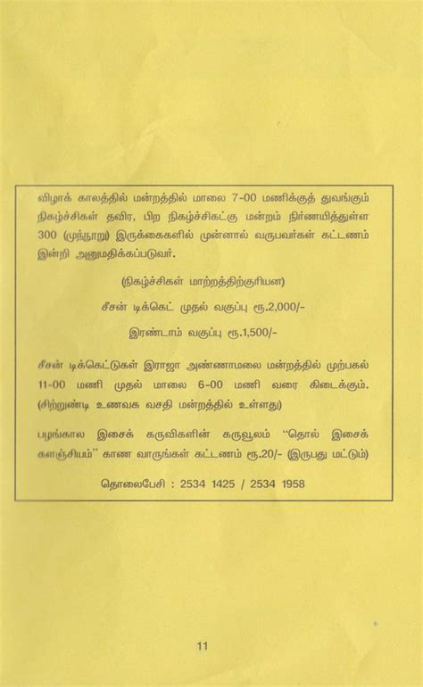 Tamil Isai Sangam
