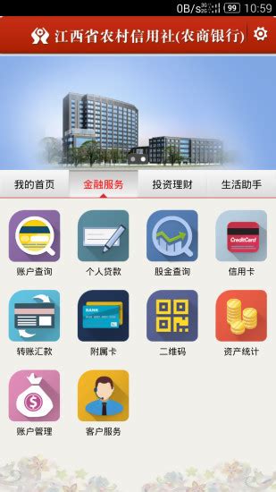 江西农商银行app下载安装-江西农商手机银行app下载官方版2022