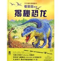 揭秘恐龙-绘本园-广州萌卡纳绘本教育馆