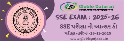Gujarat SEB SSE Papers and Answer Keys: 2025-26 - Globle Gujarat