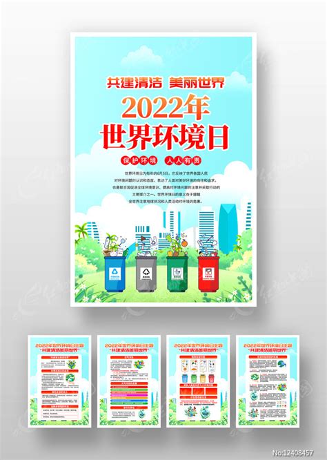 2022年世界环境日宣传海报挂图图片素材_公益宣传图片_海报图片_第9张_红动中国