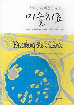 Art Therapy for Abused Children (Korean Edition) : Amazon.in: Books