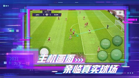 实况足球2021下载-实况足球2021手游版最新下载-CC手游网