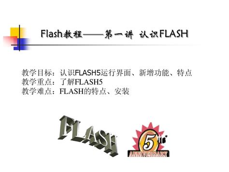 网站设计之Flash简单动画入门介绍（一）字体闪烁及渐显_flash 渐显-CSDN博客