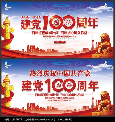 庆祝建党100周年党建海报图片__编号11373675_红动中国