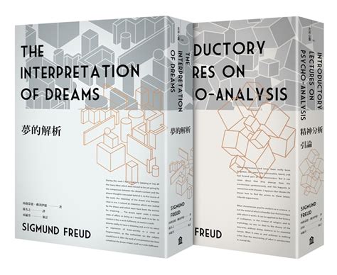 《梦的解析：汉英对照（经典文库）》(（奥）弗洛伊德)电子书下载、在线阅读、内容简介、评论 – 京东电子书频道
