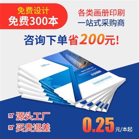 宣传册印刷公司画册印刷定制定做设计企业员工产品手册订制说明书图册书籍展会样本彩页三折页印制打印小册子-Taobao