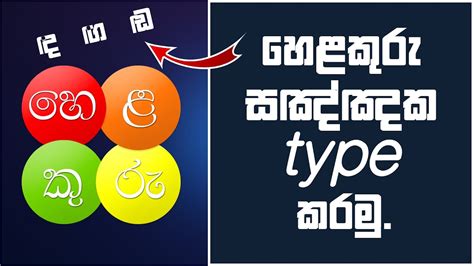 Helakuru Sinhala Keyboard Download Windows 10 的图像结果
