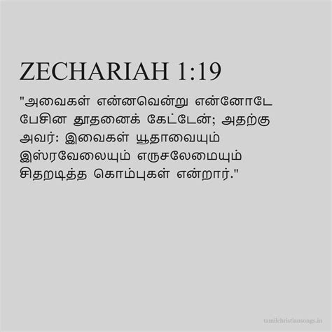 Zechariah 1:19 in Tamil - Tamil Christian Songs .IN