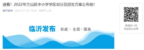 家长速看！2022年山东临沂兰山区中小学学区划分和招生方案公布