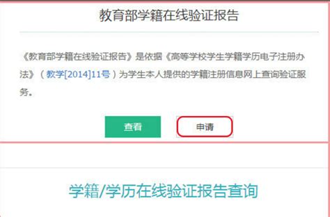 就业《学历认证报告及在线学籍验证报告》，有啥区别，如何获取？__财经头条