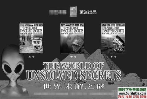 中国和世界未解之谜大全集以及UFO未知力量PDF书籍_帮找资源_随时下资源网