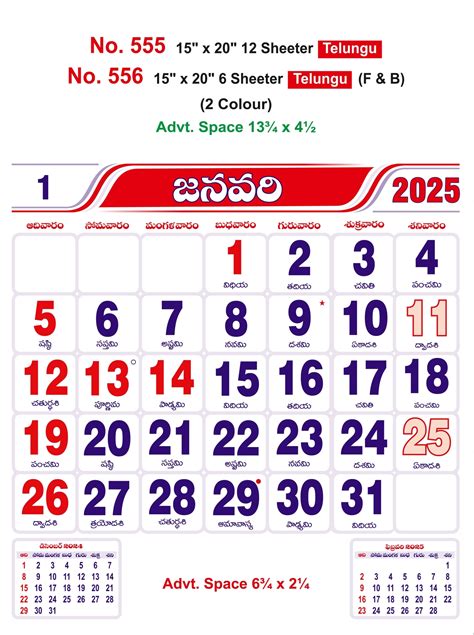 R555 Telungu - 15x20" 12 Sheeter Monthly Calendar Printing 2025 ...