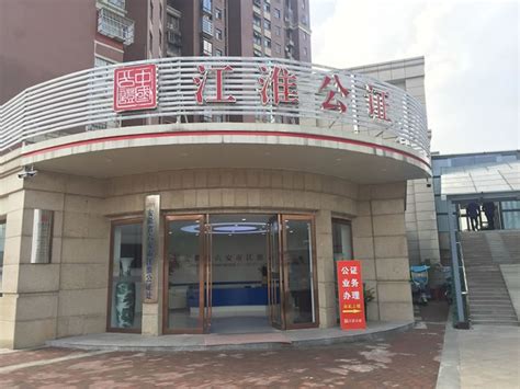安徽省首个不动产驻公证机构便民服务点在六安启用_公证新闻_香港律师公证网