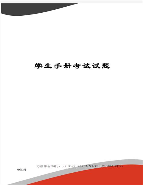 以考促学——软件工程学院组织2018级新生开展学生手册考试