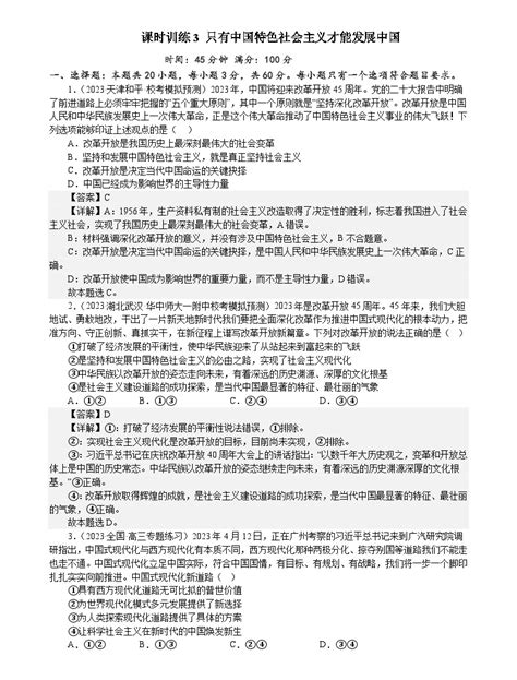 课时训练3 只有中国特色社会主义才能发展中国 2024年高考政治一轮复习-教习网|试卷下载