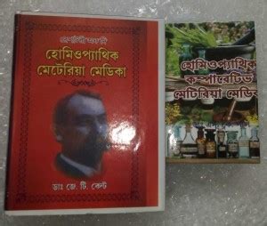 Repertory Of The Homeopathic Materia Medica And Homeopathic Comparative ...