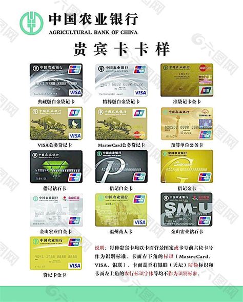 农行银行卡样图片平面广告素材免费下载(图片编号:3921766)-六图网