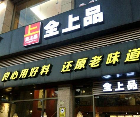 全上品快餐_全上品快餐加盟_全上品快餐加盟费多少钱-广西全上品餐饮有限公司－项目网