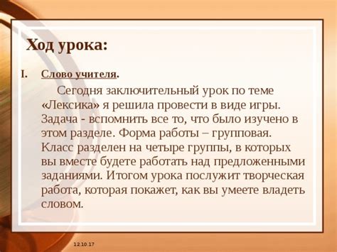 Презентация "Урок-игра по теме "Лексика""