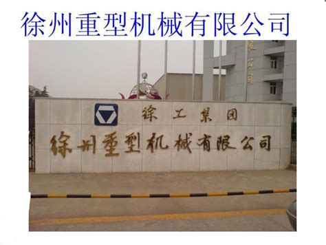 徐州首创水务有限责任公司