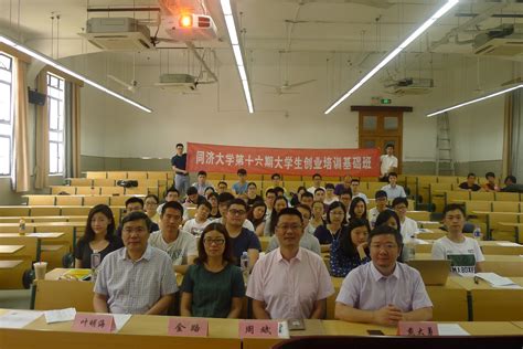 同济大学第19期大学生创业培训基础班圆满举办_上海同济科技园孵化器有限公司