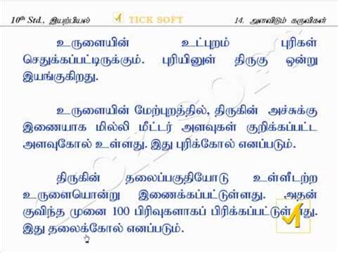 Image result for Physics Basic Tamil