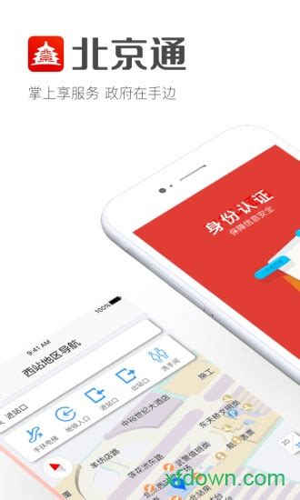 北京健康码下载安装-北京健康码app(北京通)下载v3.8.3 安卓版-旋风软件园