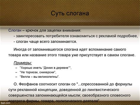 Примеры слоганов