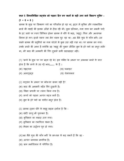 Image result for Hindi Class 12 Sample Papers