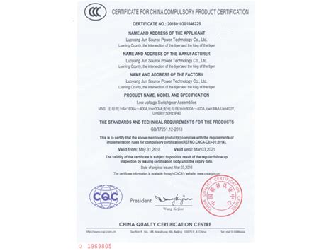 CQC产品认证证书 - 质量证书 - 西安宝美电气工业有限公司