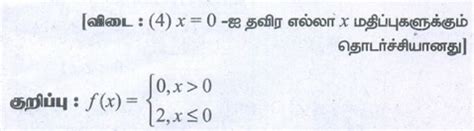 பயிற்சி 9.6: சரியான விடையினை தேர்ந்தெடுக்கவும் - வகை நுண்கணிதம் ...