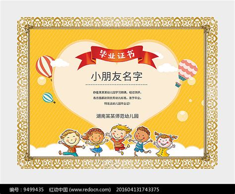 黄色简约幼儿园毕业证模板图片下载_红动中国
