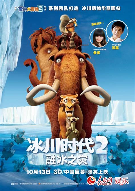 冰川时代 / 冰河世纪 / 冰原历险记 , - www.vod718.com | Ice age, Animated movie ...