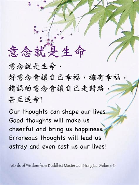 Pin by 菩提心 on 中英文佛言佛語 | Meaningful quotes, Words of wisdom, Good thoughts