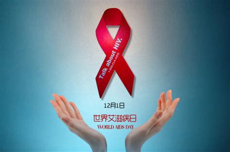 2020年是世界艾滋病日几周年 2020年是第几个国际艾滋病_万年历