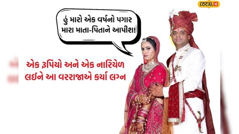 હું એક વર્ષ સુધી મારો પગાર માતા-પિતાને આપીશ, જાણો આ દુલ્હને કેમ મૂકી ...