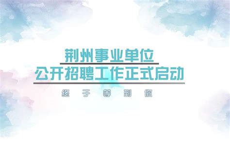 公司荆州沙市基建EPC项目召开“党建工作策划”评审会_张文胜
