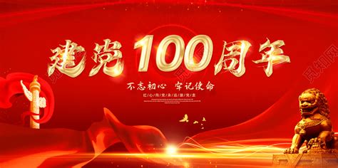 红色大气百年建党庆祝建党100周年海报模板素材-正版图片401901086-摄图网