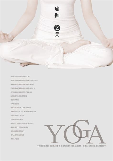 瑜伽宣传海报_素材中国sccnn.com