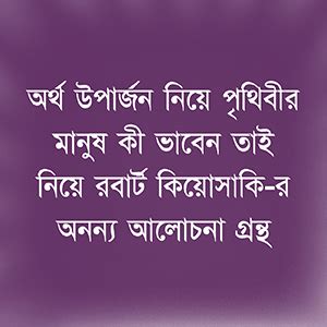 Buy Rich Dad Poor Dad (Bengali) Book Online at Low Prices in India ...