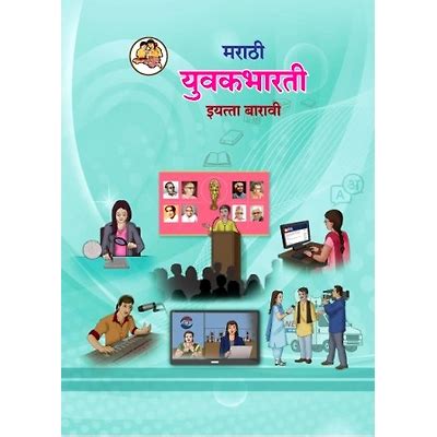 12th Marathi Yuvabharati Textbook - | Satyam Gifts