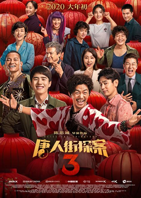 《唐人街探案3》曝“走過四季”版海報 ，王寶強劉昊然陪你走過春夏秋冬