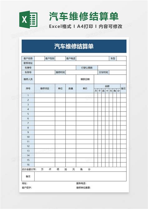 实用汽车维修结算单Excel模板下载_熊猫办公