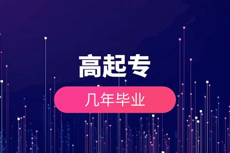 高起专、专升本、大小自考...学历提升，一次搞清楚！ - 知乎